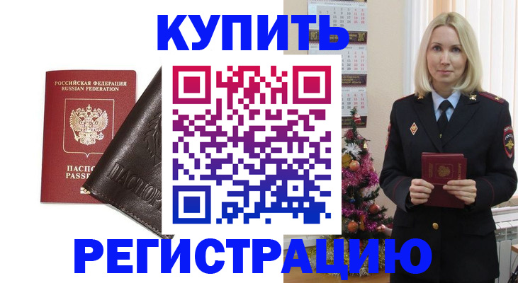 купить прописку в Курчалом